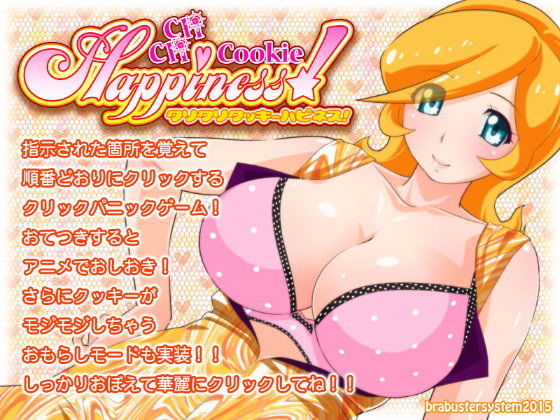 クリクリクッキーハピネス！