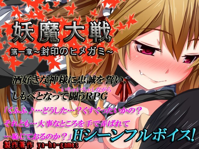 妖魔大戦 第一章〜封印のヒメガミ〜 サンプル4ページ目