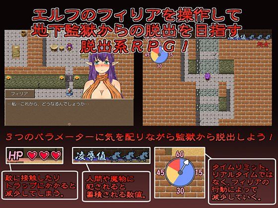 フィリアの監獄脱出 サンプル1ページ目