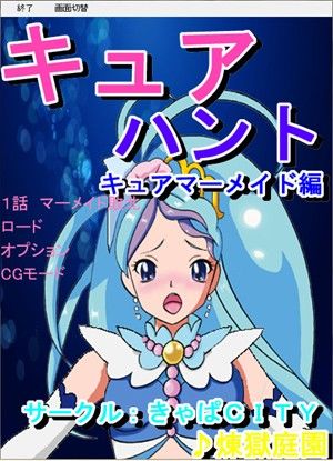 キュアハント マーメイド編 サンプル2ページ目