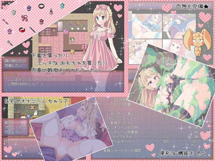 売春！露出？着せ替え魔法少女RPG サンプル2ページ目