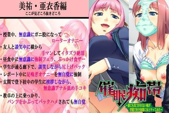 催●痴帯 -美祐・亜衣香編-