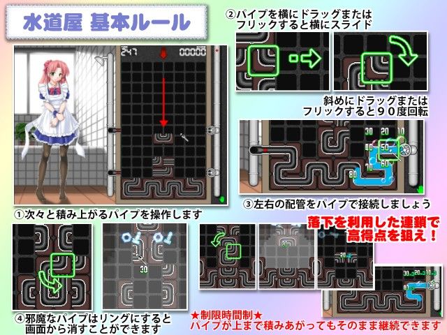 アクションパズル水道屋 サンプル1ページ目