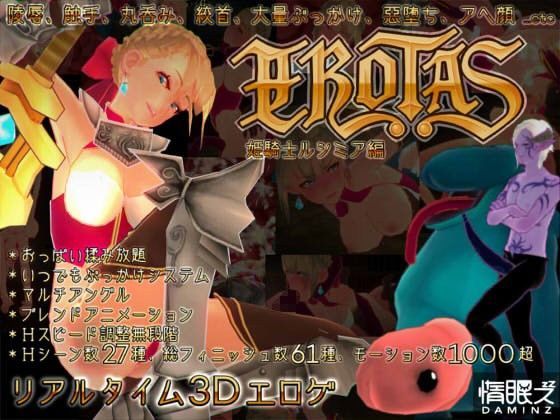 EROTAS 〜姫騎士ルシミア編〜 通常版