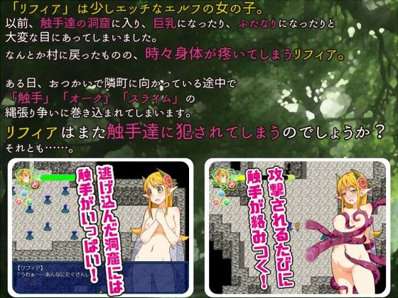 淫乱巨乳エルフと触手達の輪舞曲II Ver.1.1.0 サンプル1ページ目