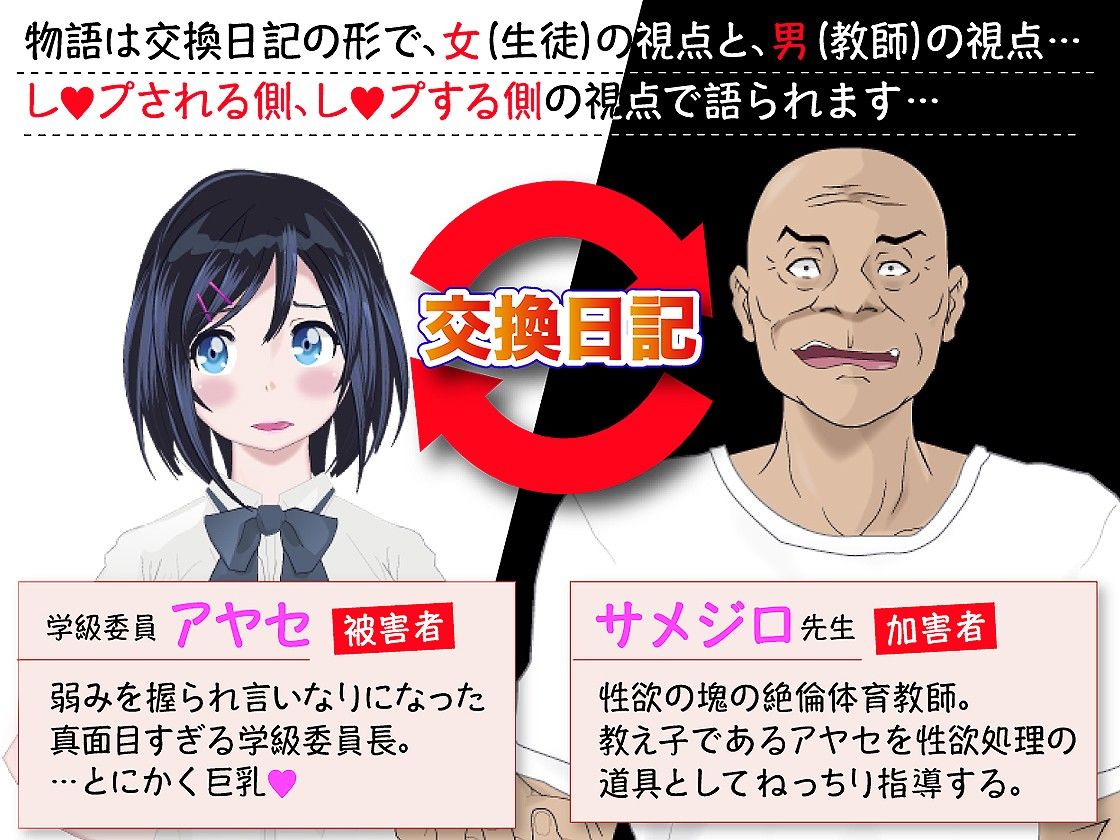 陵●交換日記［宿直室編］ 〜被害者の私と加害者の先生〜 サンプル1ページ目