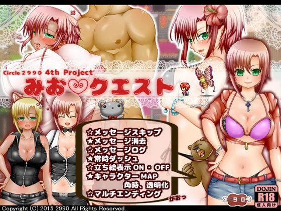みおクエスト