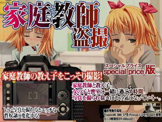 家庭教師盗撮