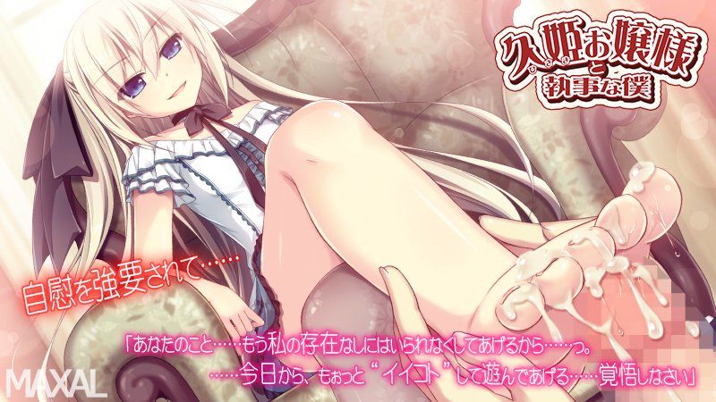 久姫お嬢様と執事な僕 サンプル3ページ目