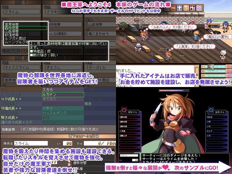 魔王軍へようこそ4 -完全版- サンプル1ページ目