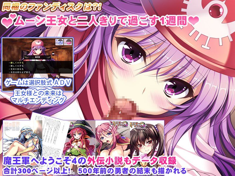 魔王軍へようこそ4 -完全版- サンプル4ページ目