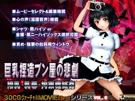 巨乳捏造ブン屋の悲劇 サンプル1ページ目
