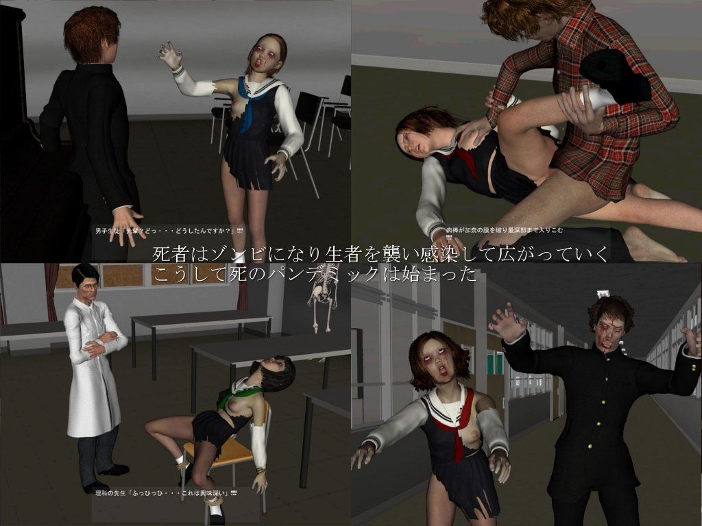 Pandemic of the Dead -学園黙示録- サンプル3ページ目