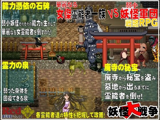 妖怪大戦争 サンプル1ページ目