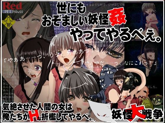 妖怪大戦争 サンプル2ページ目