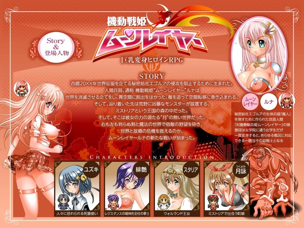 機動戦姫ムーンレイヤー サンプル1ページ目