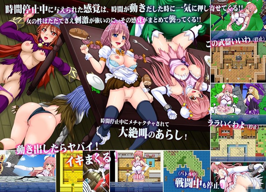 時間停止RPG ウール・アバンチュール サンプル1ページ目