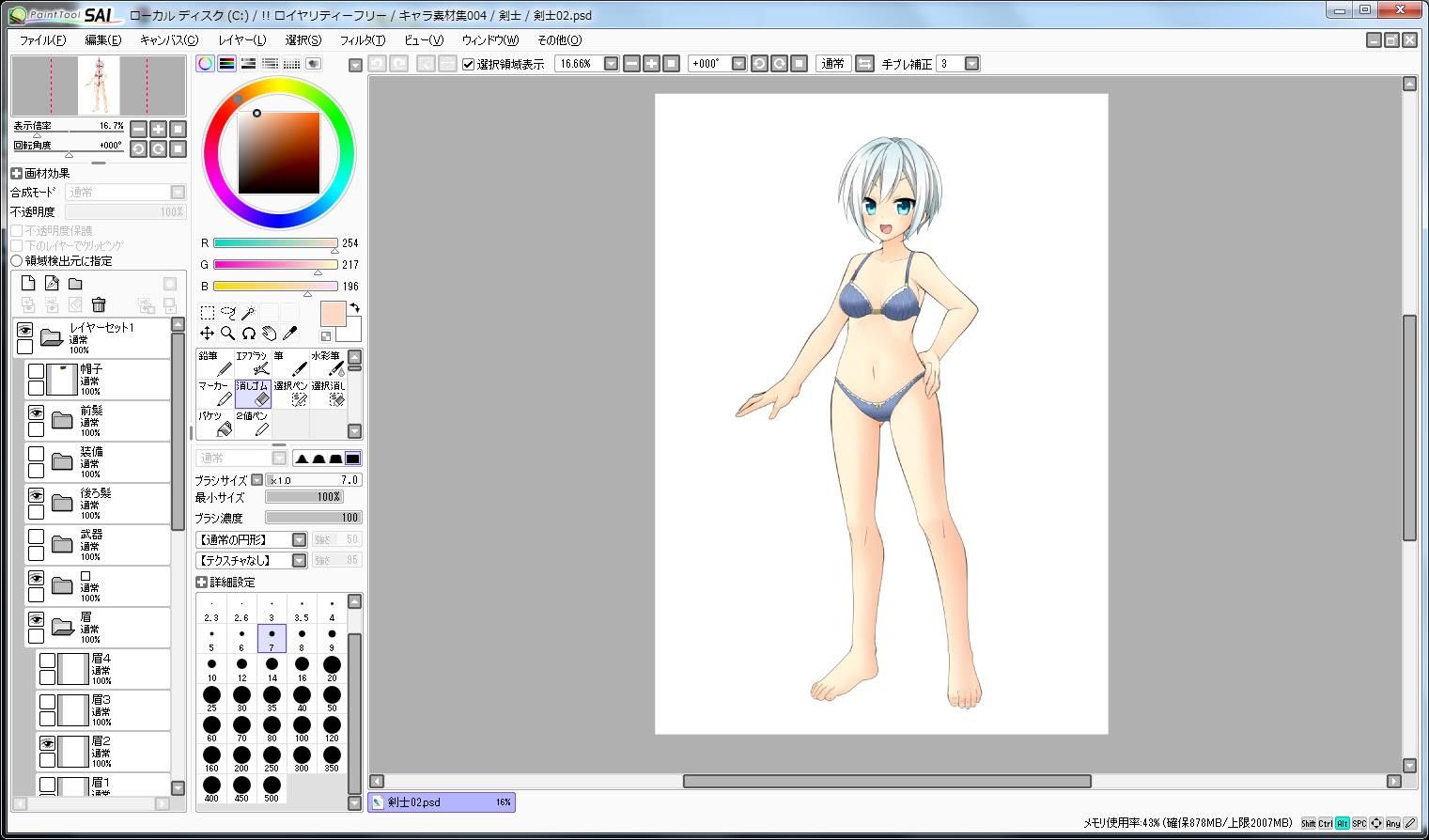 キャラ素材集004 サンプル2ページ目