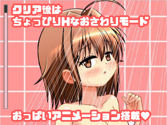ドキドキお風呂タイム サンプル2ページ目