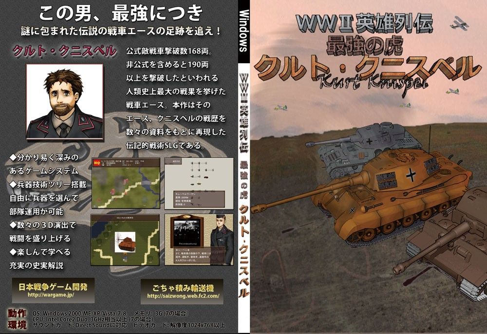 WWII英雄列伝 最強の虎 クルト・クニスペル サンプル1ページ目