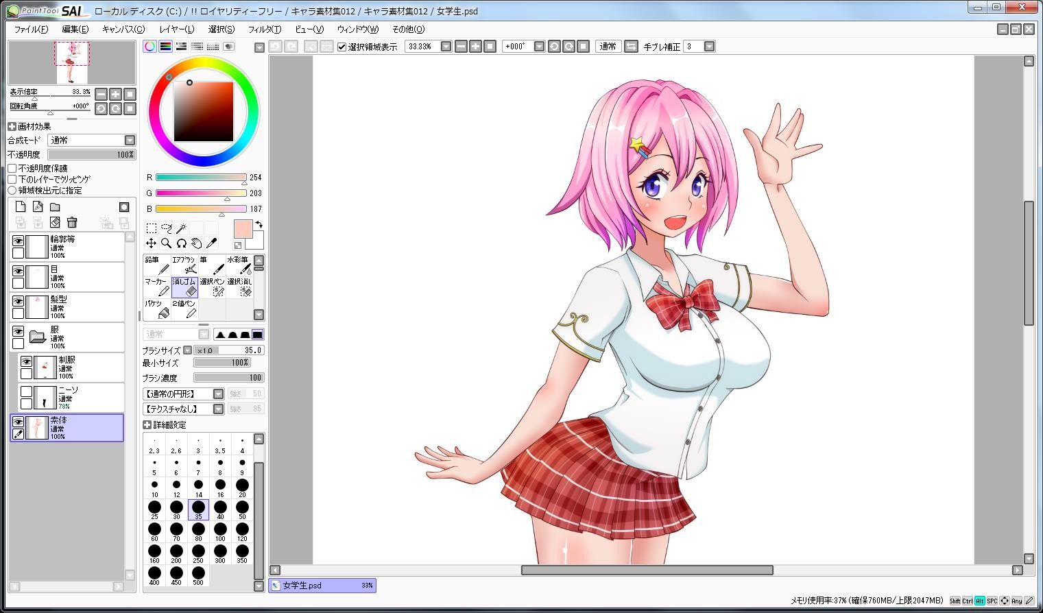 キャラ素材集012 サンプル3ページ目