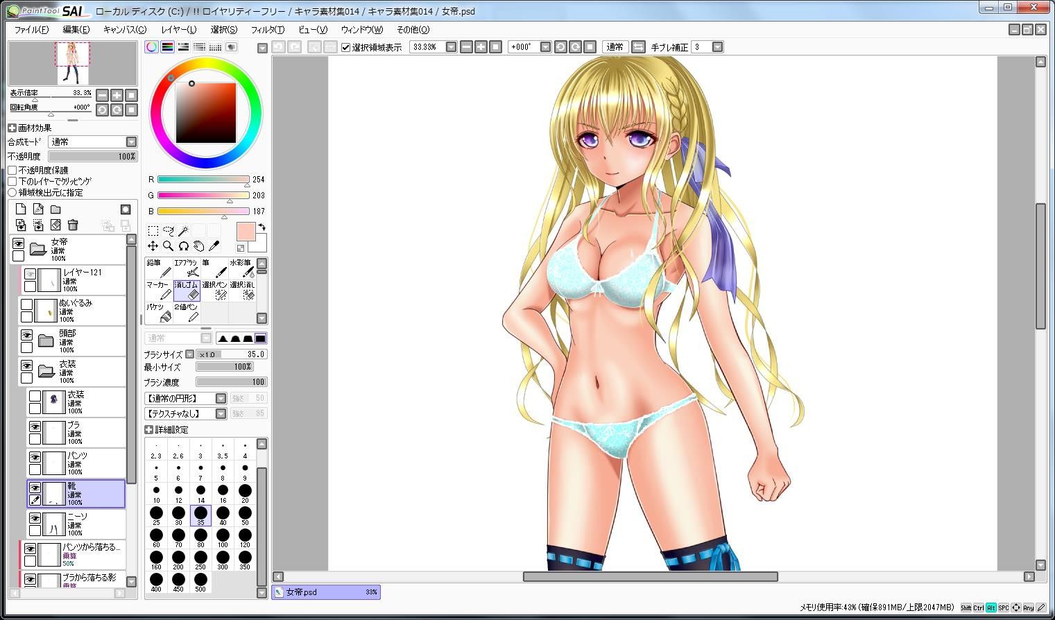 キャラ素材集014 サンプル3ページ目