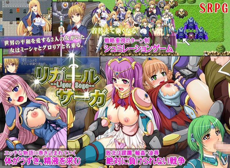 リガールサーガ〜Ligar Saga〜 サンプル1ページ目