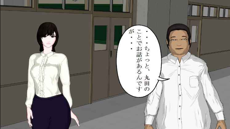 自宅乗っ取られ教師・美帆 サンプル2ページ目