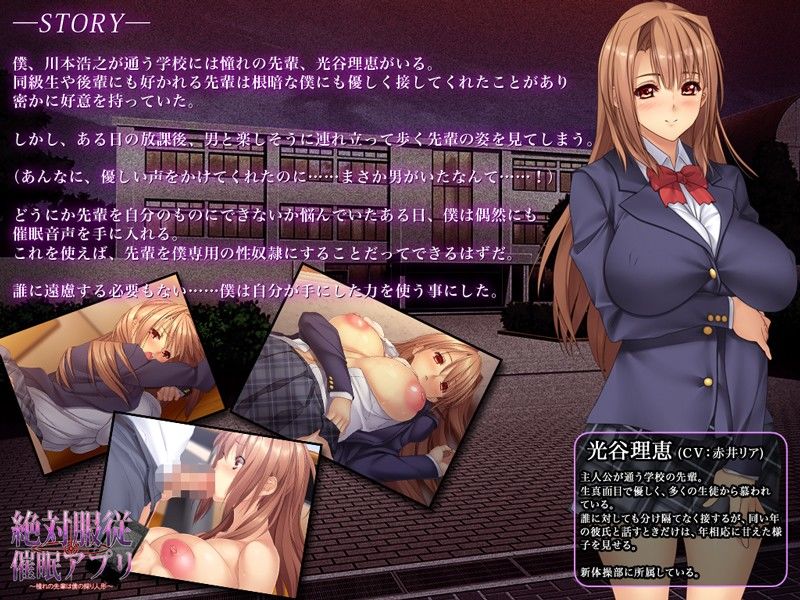 絶対服従催●アプリ〜憧れの先輩は僕の操り人形〜 サンプル1ページ目