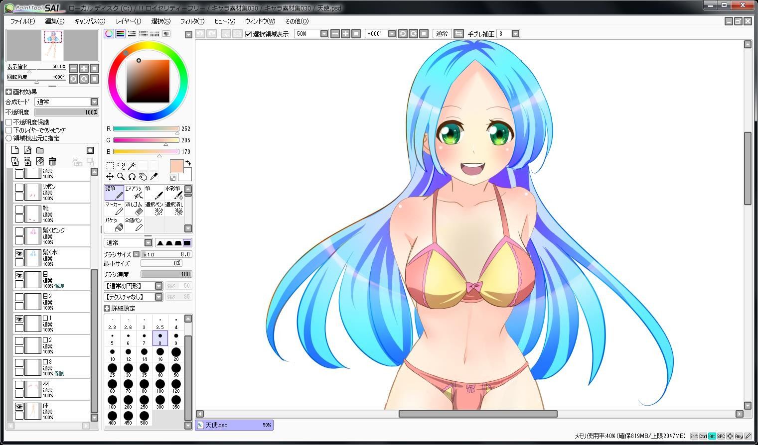 キャラ素材集030 サンプル3ページ目