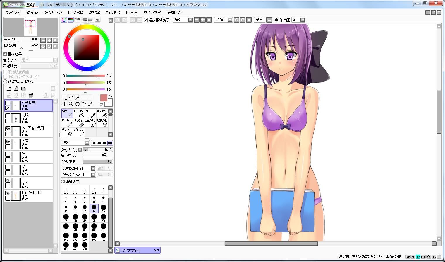キャラ素材集031 サンプル3ページ目