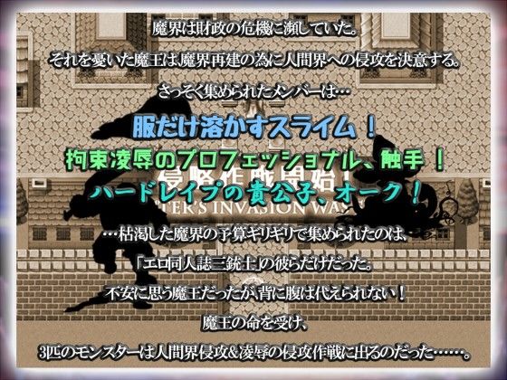 魔王軍侵攻中 サンプル2ページ目