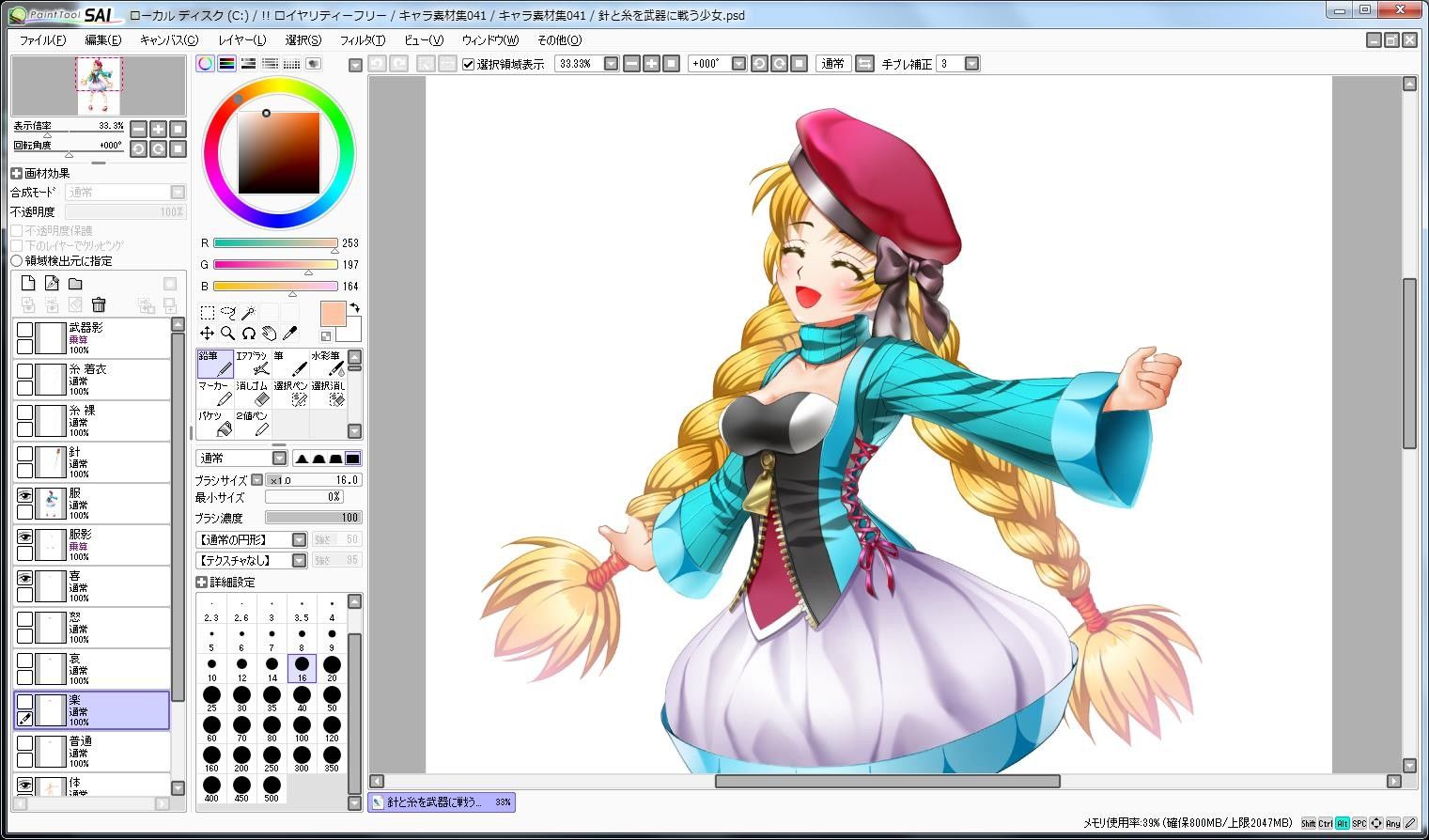 キャラ素材集041 サンプル2ページ目