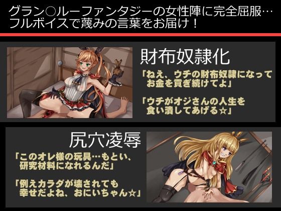 グランマゾファンタジー 〜財布奴●、射精管理、性器破壊…マゾシチュ専用ミニノベル集！〜 サンプル1ページ目