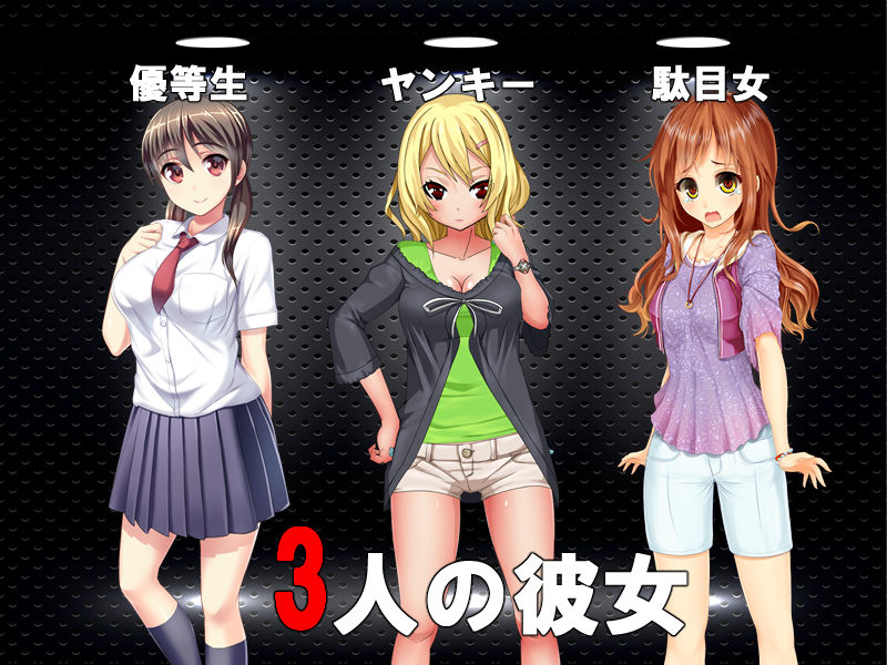 彼女達の誰かが寝取られた サンプル1ページ目