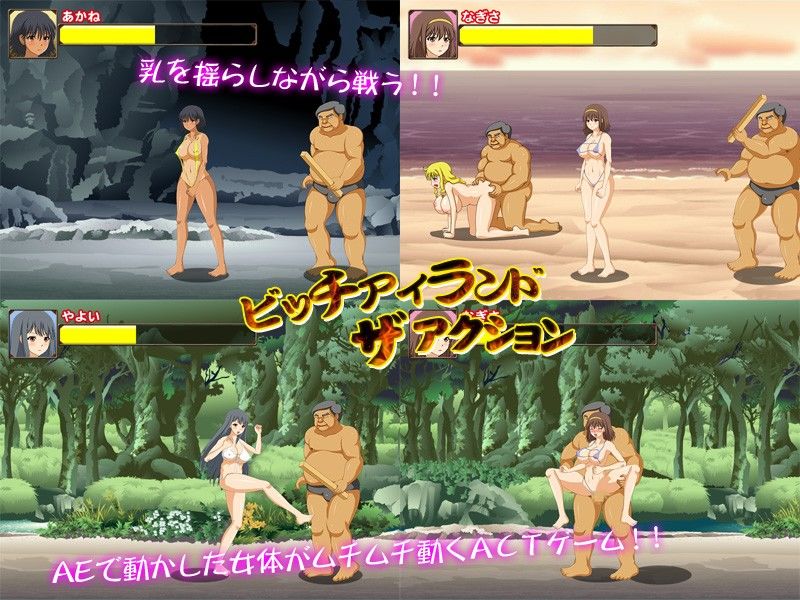 ビッチアイランド・ザ・アクション サンプル1ページ目