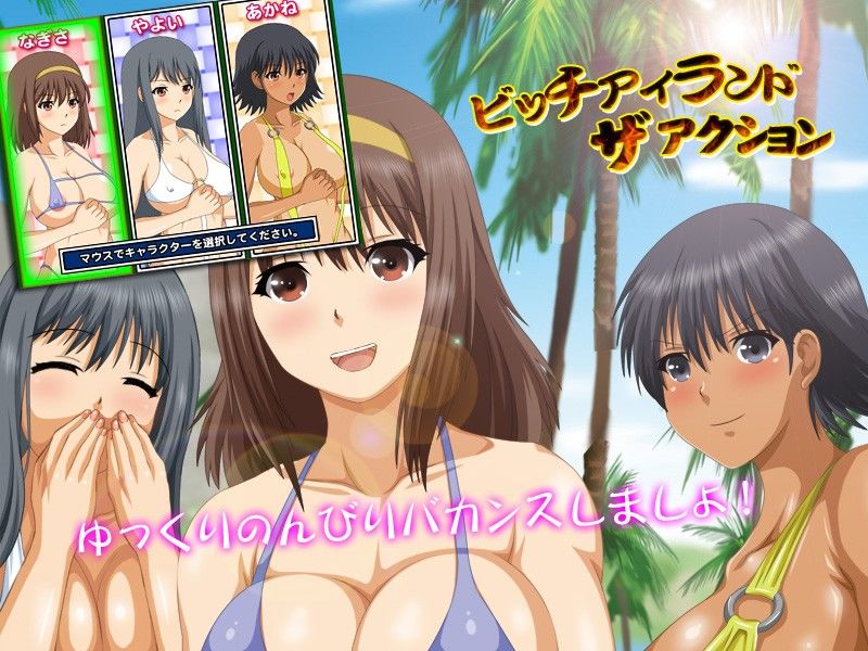 ビッチアイランド・ザ・アクション サンプル3ページ目