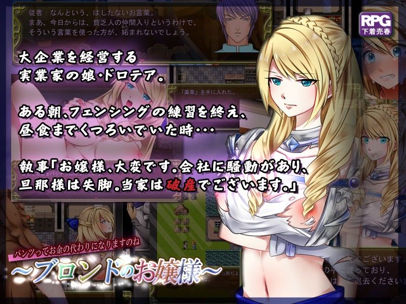 ブロンドのお嬢様〜パンツだけなら…たくみな風俗に堕ちるシステムに嵌っていくお嬢様の物語〜 サンプル1ページ目