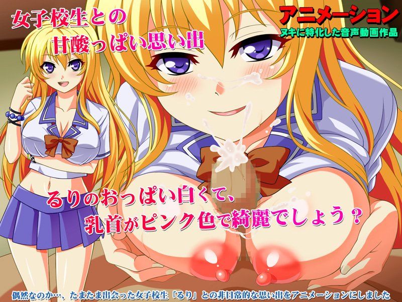 あの日であった女子校生 サンプル1ページ目