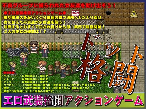 -空手少女VS暴走族！絶体絶命からの格闘ドットアクションゲーム！- サンプル1ページ目