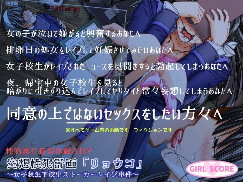 空想性犯計画「リョウコ」 〜女子校生下校中ストーカーレ●プ事件〜 サンプル1ページ目