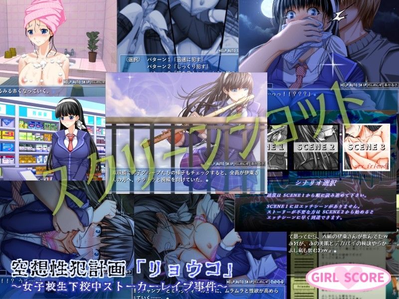 空想性犯計画「リョウコ」 〜女子校生下校中ストーカーレ●プ事件〜 サンプル3ページ目