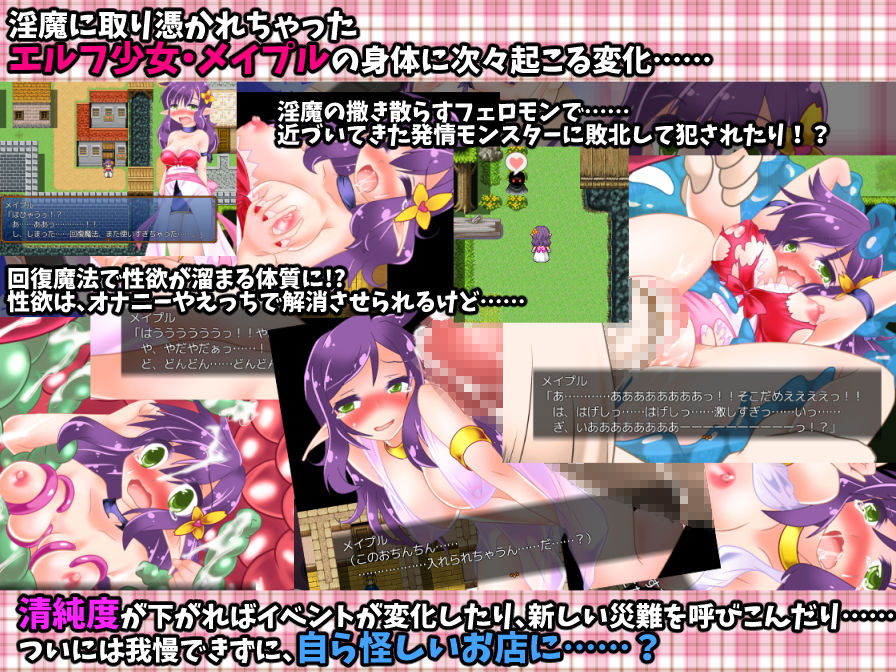 Elf＆Succubus； メイプルと奪われた宝剣 サンプル2ページ目