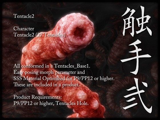 触手弐 サンプル1ページ目