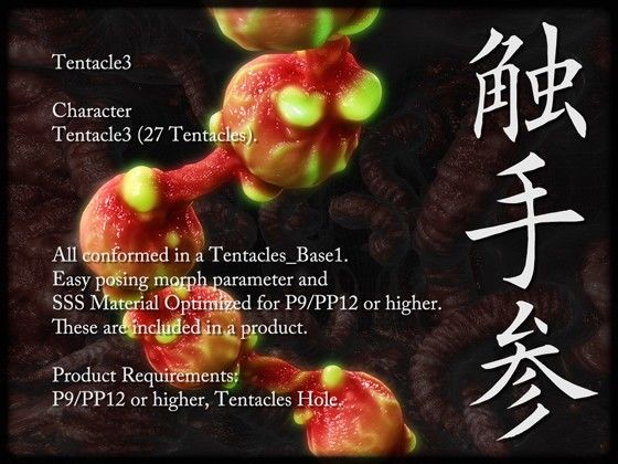 触手参 サンプル1ページ目