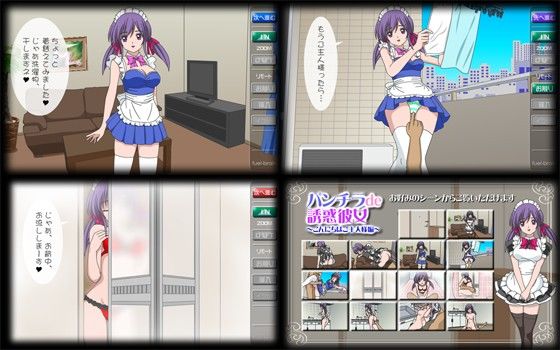 パンチラde誘惑彼女 〜こんにちはご主人様編〜 サンプル3ページ目