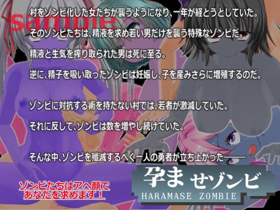 孕ませゾンビ サンプル2ページ目