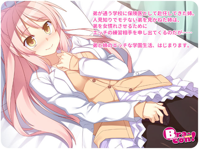 ブラコン！なずさおねーちゃんの性活保護 サンプル1ページ目