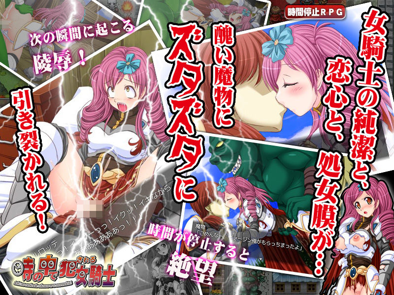 時の中で犯●れる女騎士 サンプル2ページ目