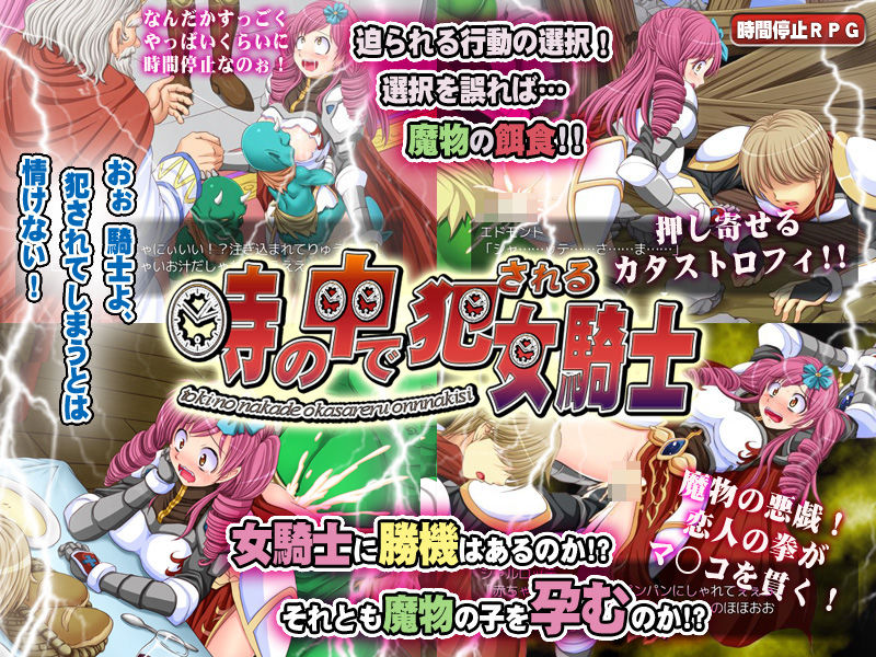 時の中で犯●れる女騎士 サンプル3ページ目
